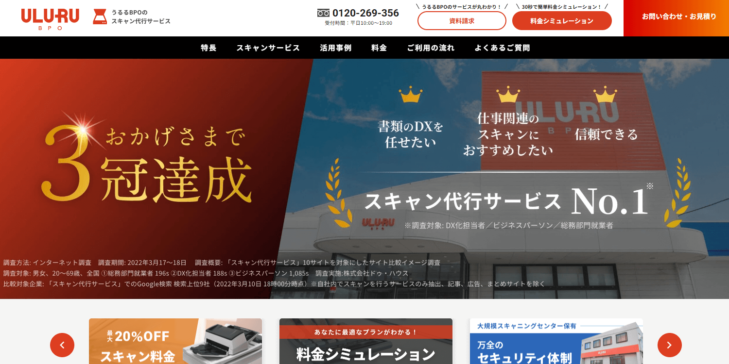 うるるBPOの画像