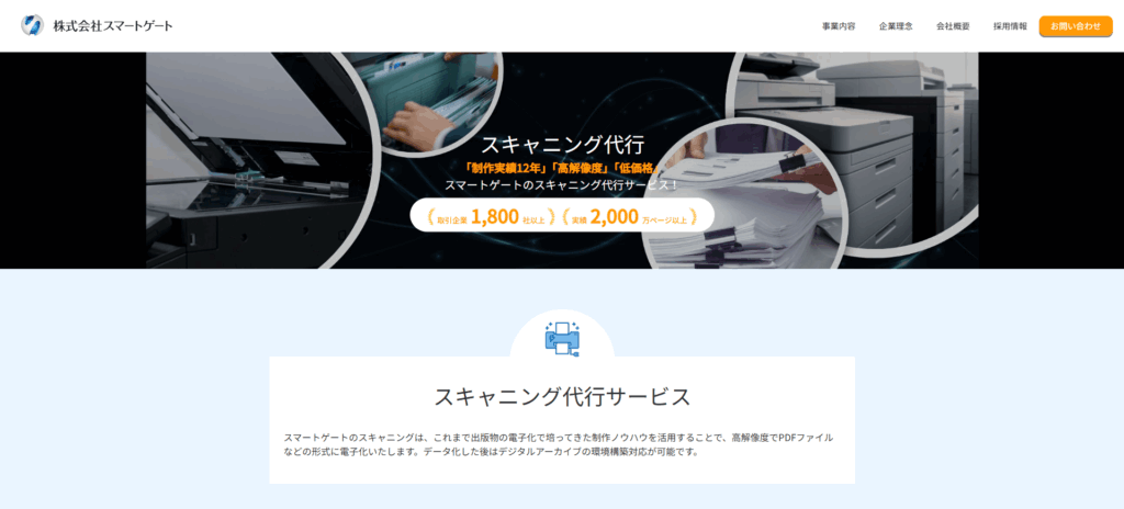 スマートゲート