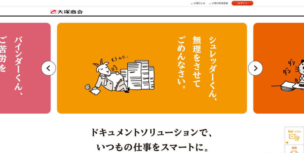 株式会社大塚商会の画像