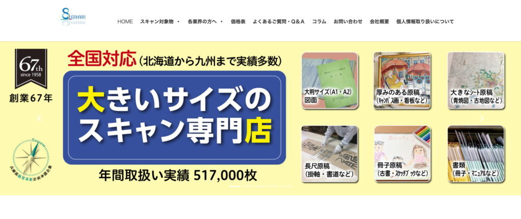 大きいサイズのスキャン専門店の画像