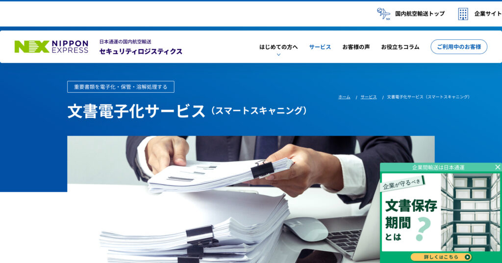 日本通運株式会社の画像