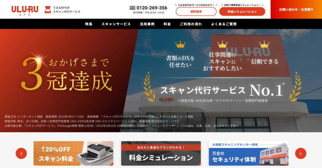 株式会社うるるBPOの画像