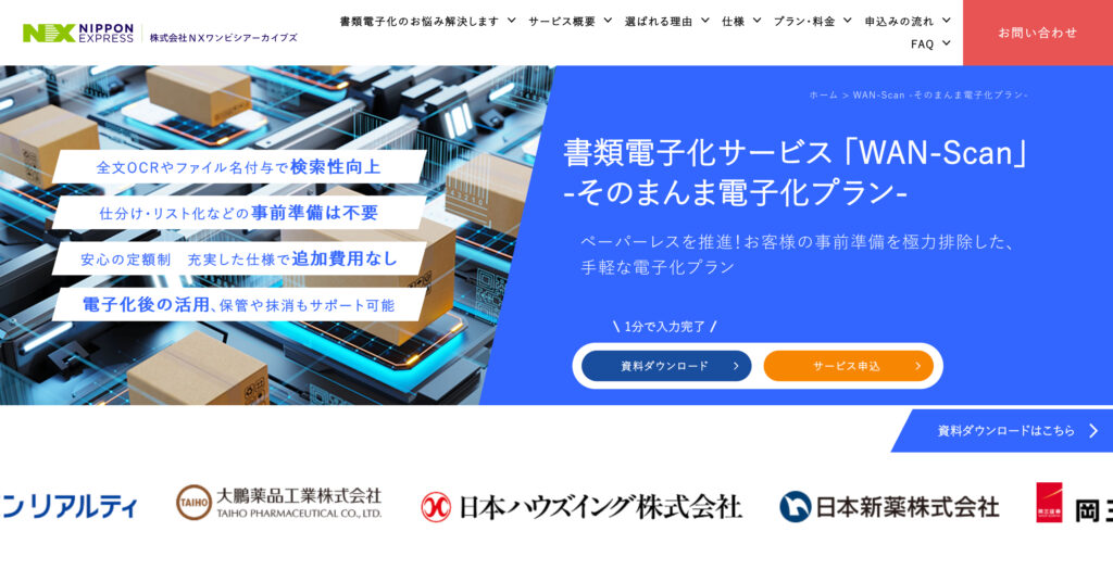 NXワンビシアーカイブズの画像