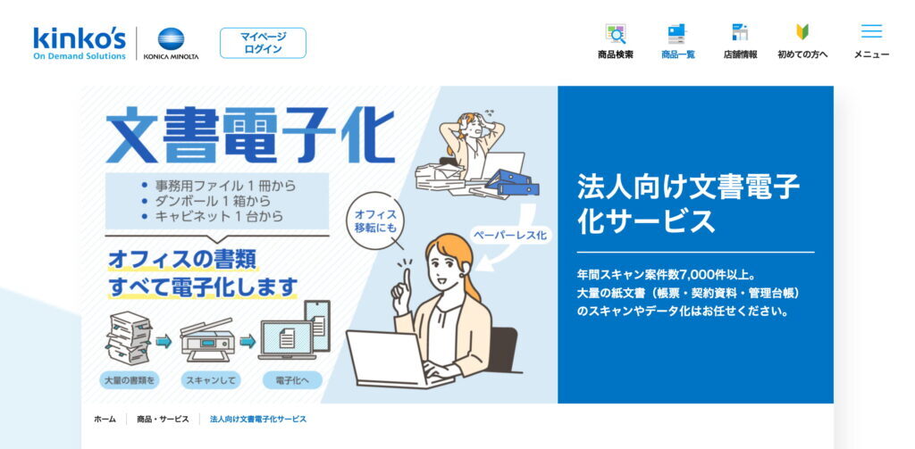 キンコーズの画像