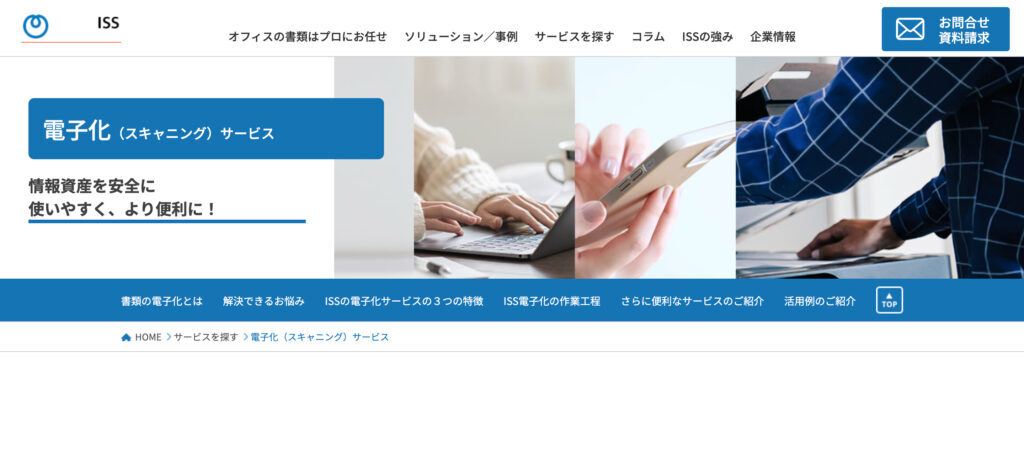 株式会社アイ・エス・エス の画像